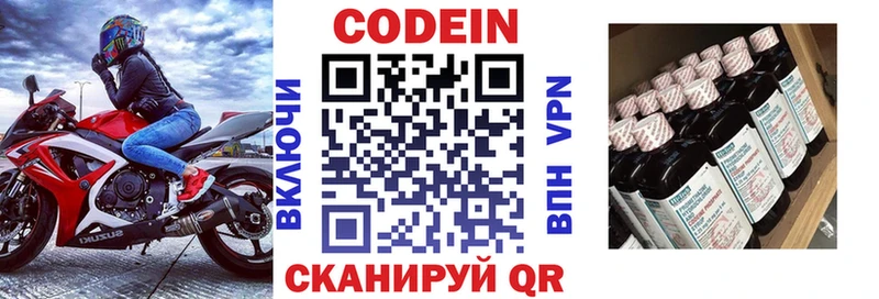 Codein напиток Lean (лин)  Купить  Спасск-Рязанский 